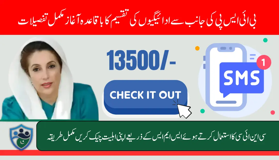 8171 SMS CNIC Payment Check For July 2025 & Latest News the Disbursement Start (1)
