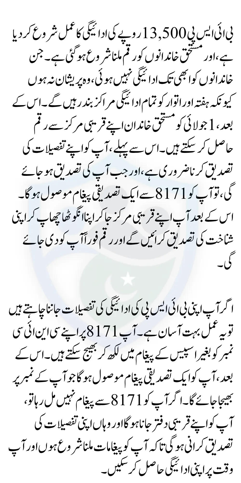 8171 SMS CNIC Payment Check For July 2025 & Latest News the Disbursement Start