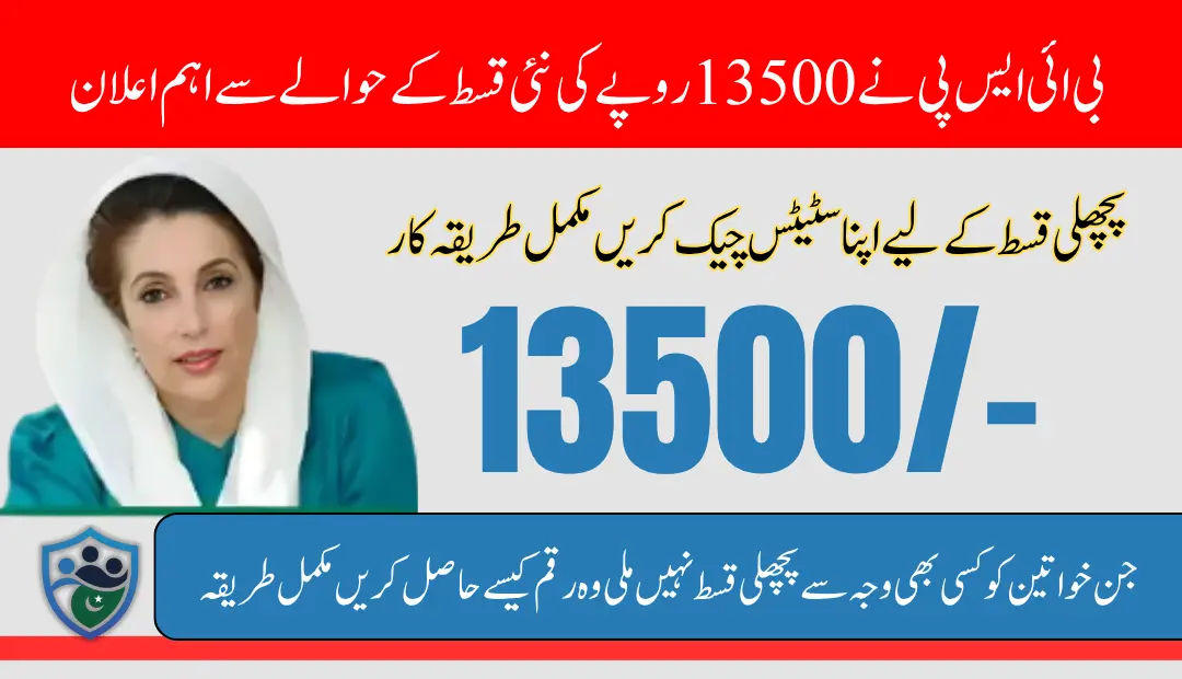 BISP 13500 Payment Latest Updates! How Can Eligible Women Get Their Miss Payment