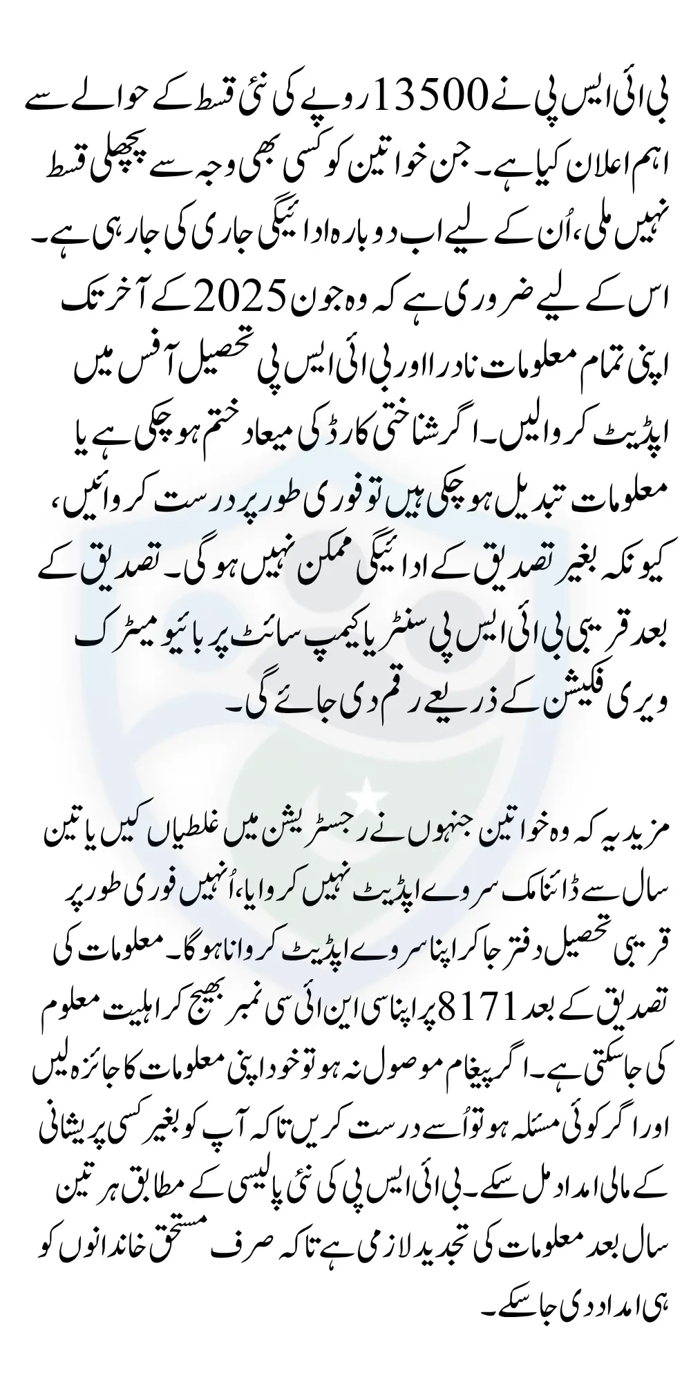 BISP 13500 Payment Latest Updates! How Can Eligible Women Get Their Miss Payment