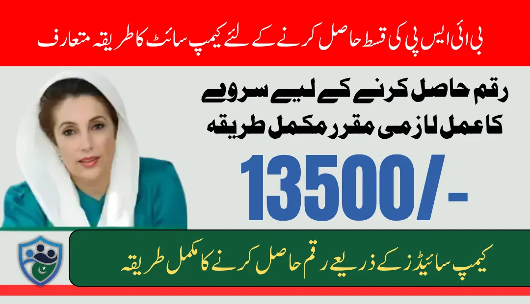 BISP 8171 Campsite Distribution Dates & Payment Receiving Methods After Survey 2025 Know Details