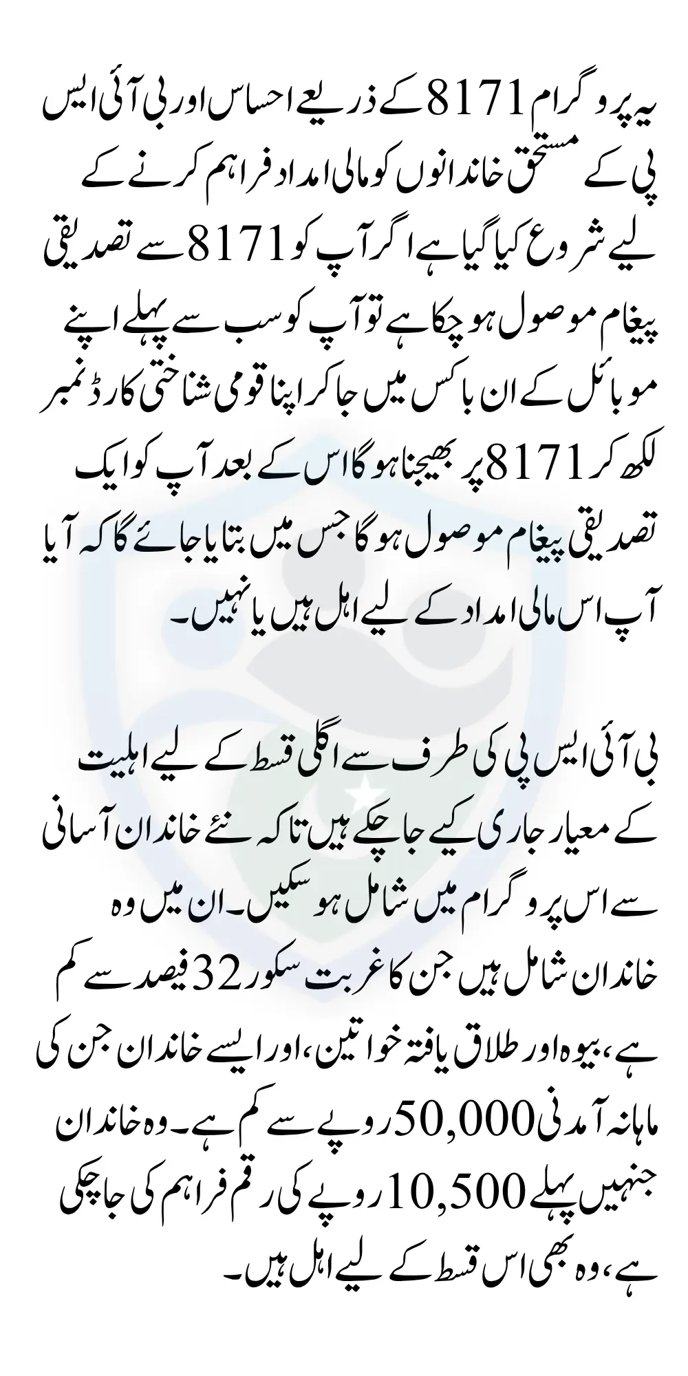 BISP 8171 Eligibility Check Process For Beneficiaries New 13500 Installment- Who Can Get It Complete Details