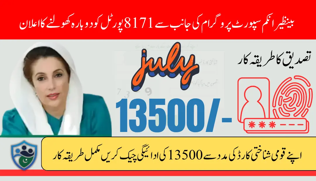 BISP 8171 Portal Reopening Date in July 2025 To Check Payment Using CNIC Latest Update