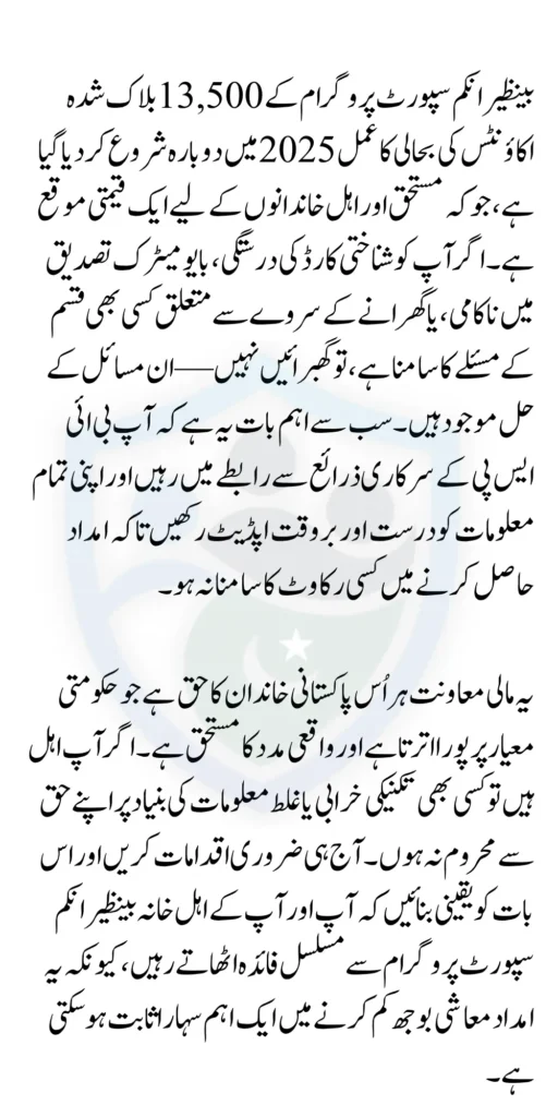 BISP Blocked Accounts Payment Verification Start Know Details Step By Step