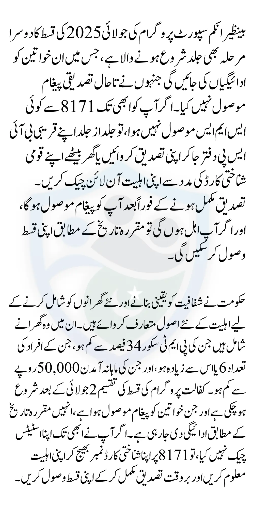 BISP Kafalat Program July 2025 Payments Disbursement Date Know Full Details Step By Step