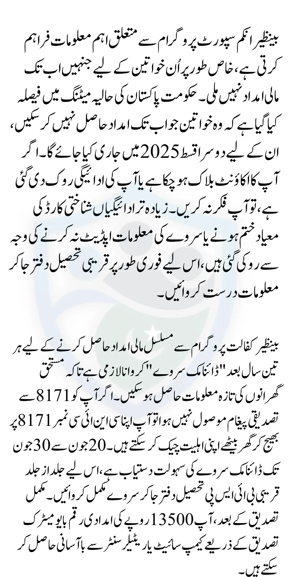 BISP Kafalat Suspended 13500 Payment Status Check Via CNIC For July 2025