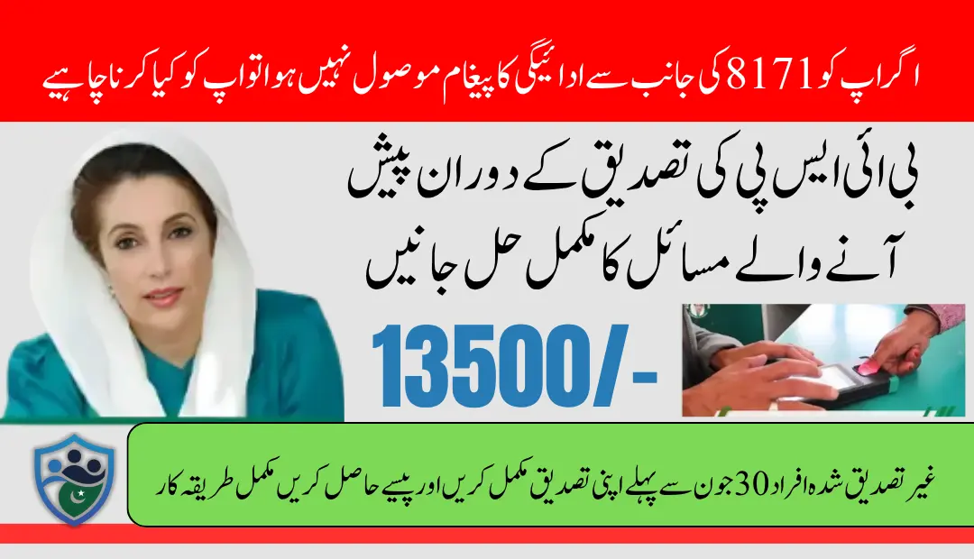 BISP Payment CNIC Verification Issues And 8171 SMS Not Received Know Full Details 2025