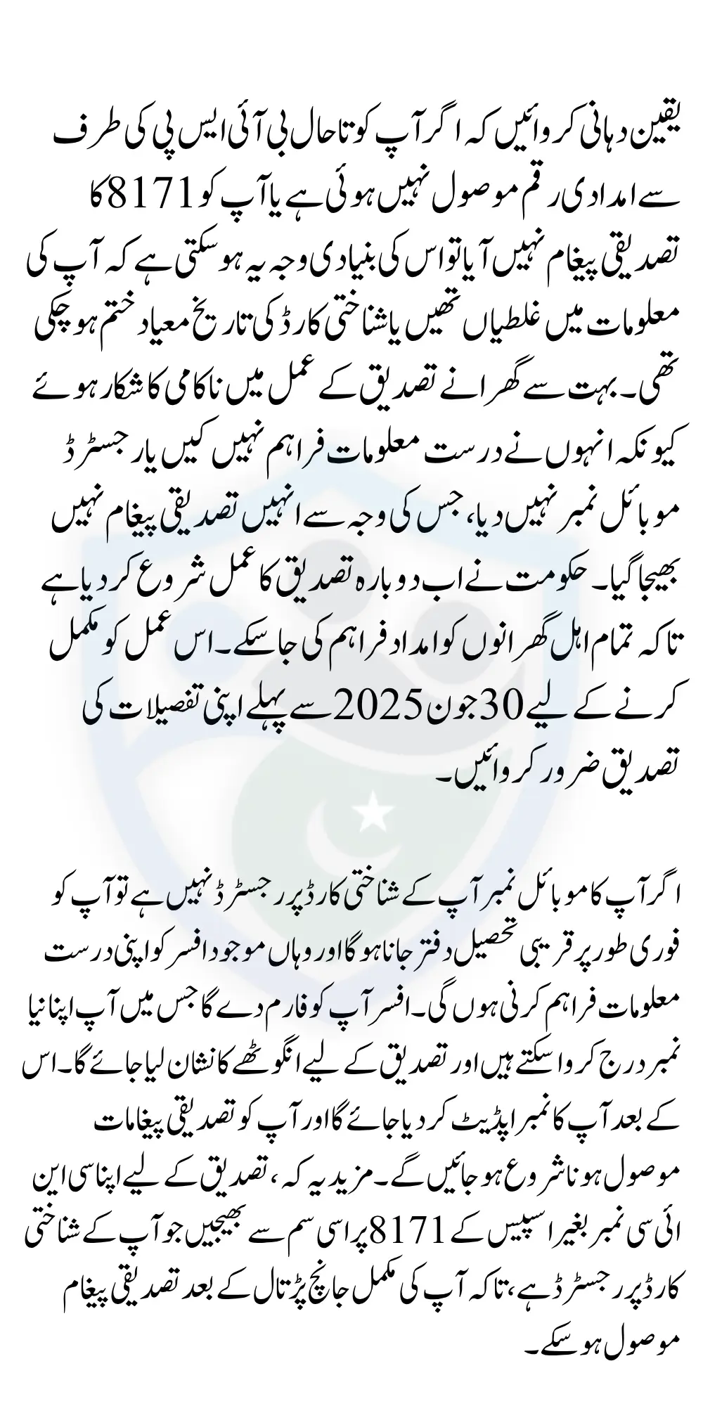 BISP Payment CNIC Verification Issues And 8171 SMS Not Received Know Full Details 2025