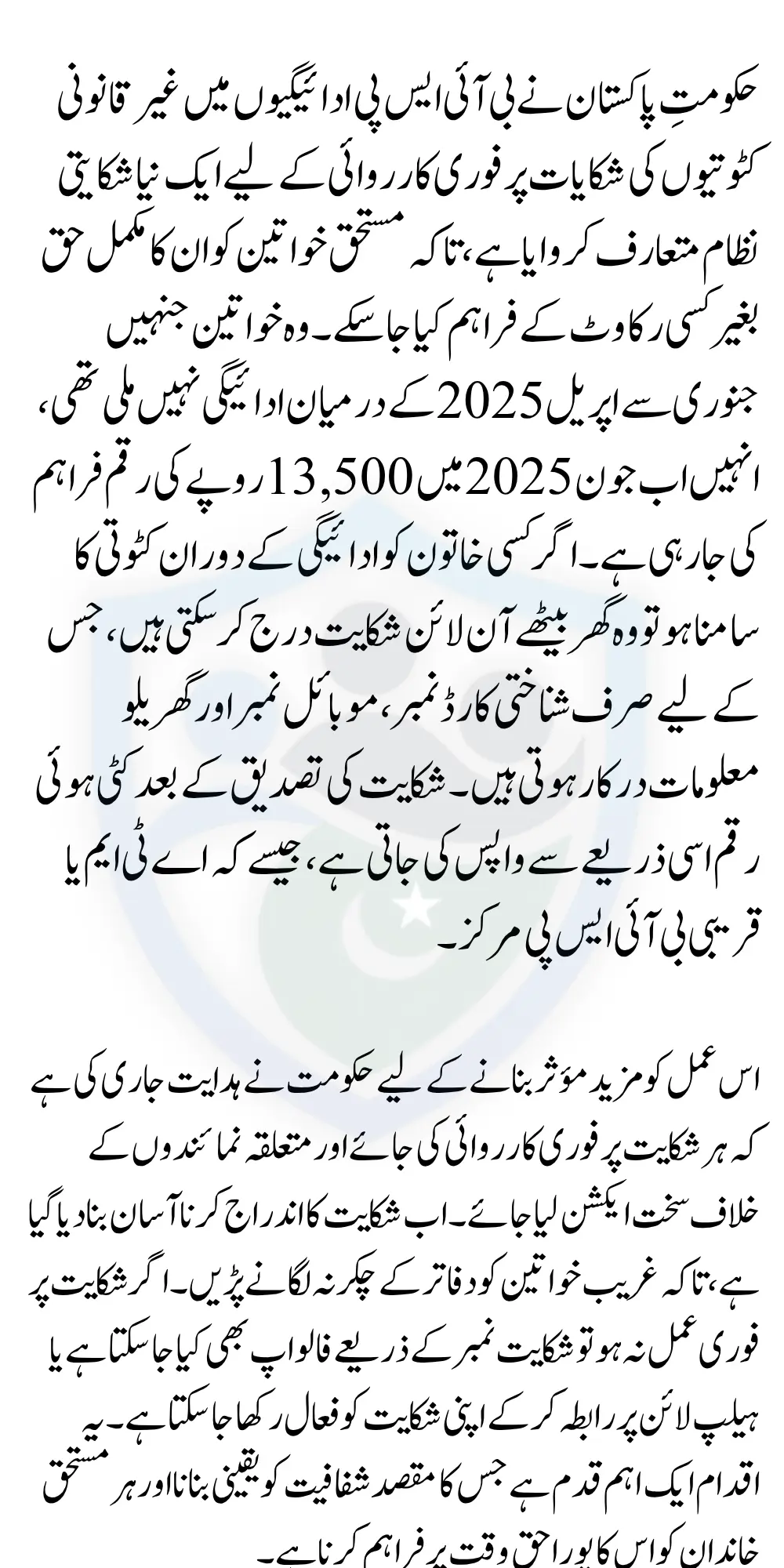 BISP Payment Deduction Complaint Process Know Complete Details Step By Step
