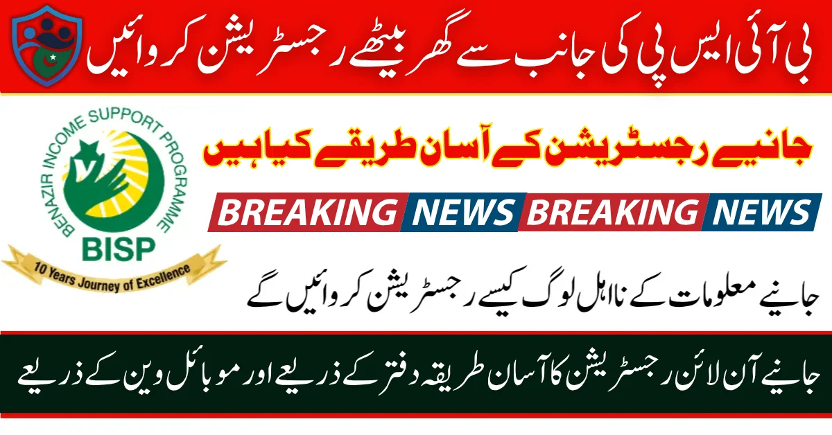 BISP Registration 2025 Details Who Can Apply For 13500 Payment Latest Update