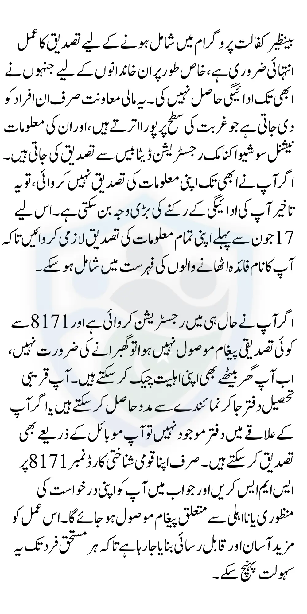 Benazir Kafalat June Payment Status Verification-For Newly Registered Families