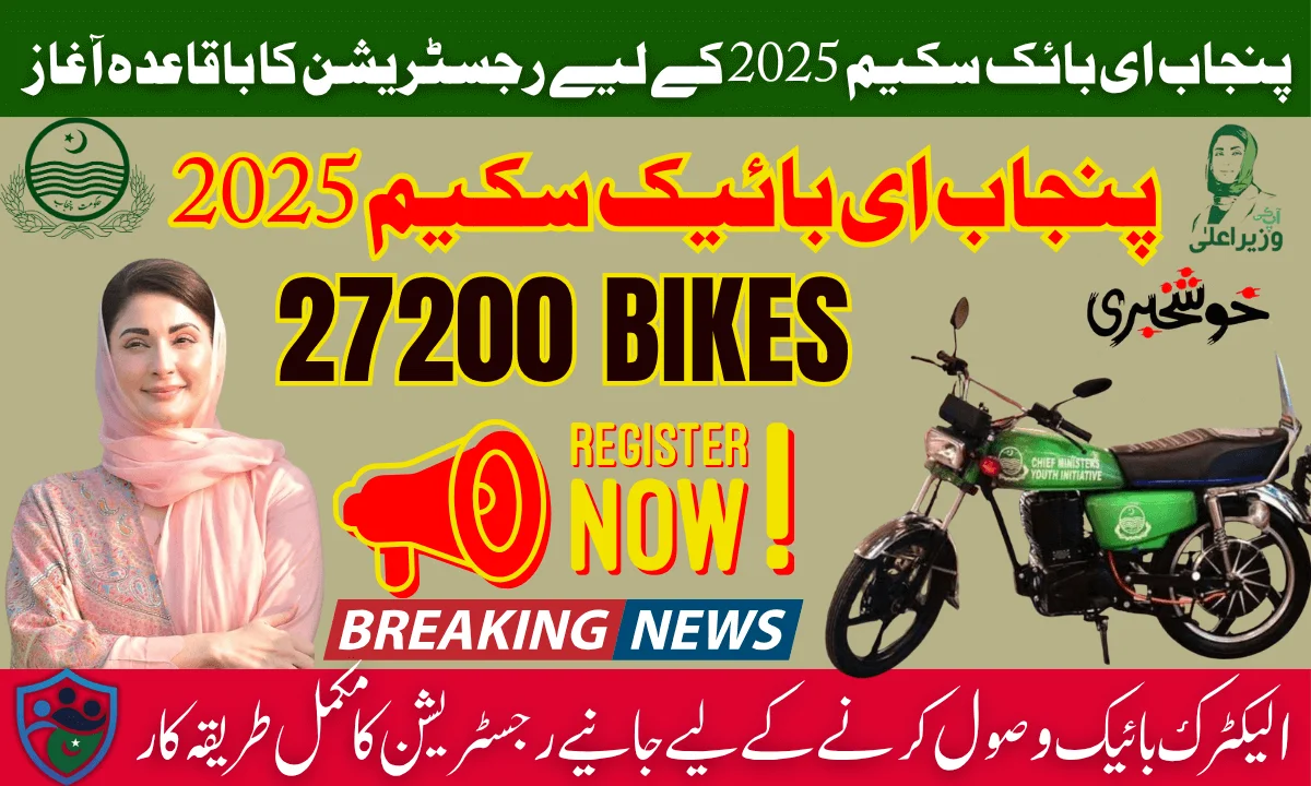 Punjab E-Bike Scheme 2025: Know Online Registration Guide To Get One Of 27200 Electric Bikes 