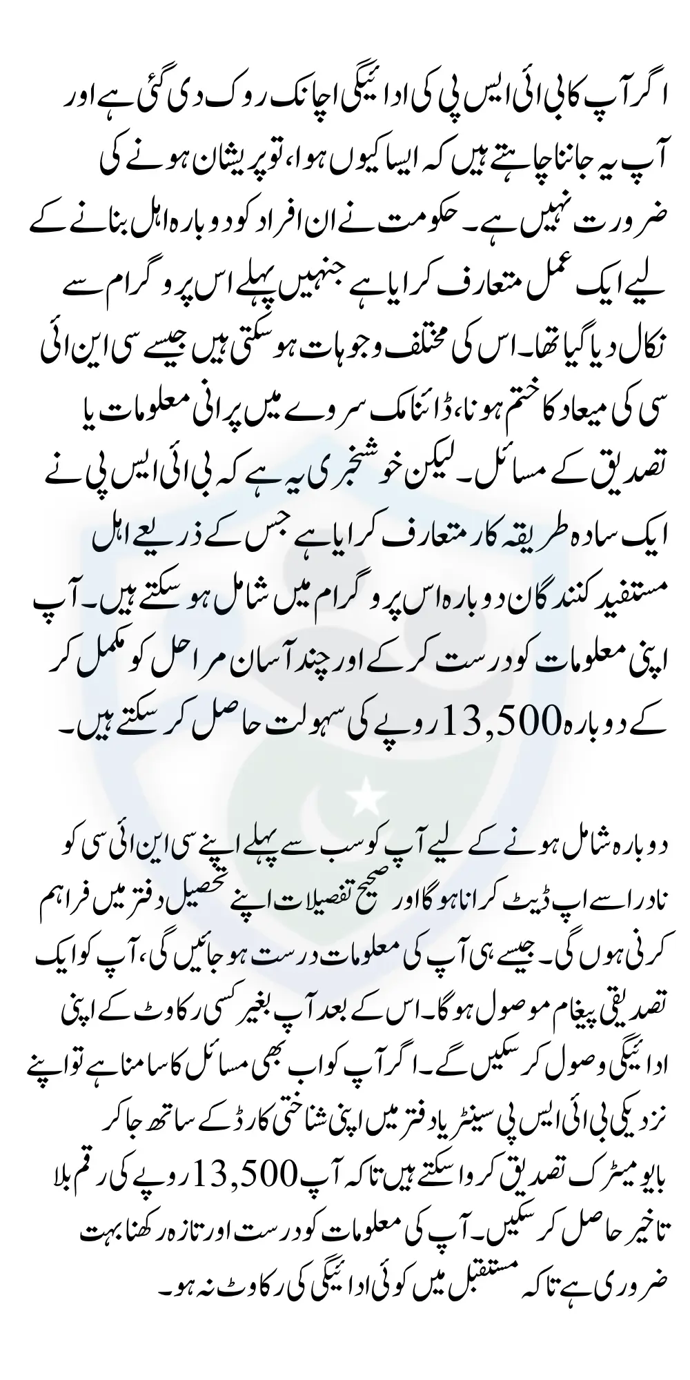 What Should Do If BISP Removed From 13500 Payment List Know Full Details 2025