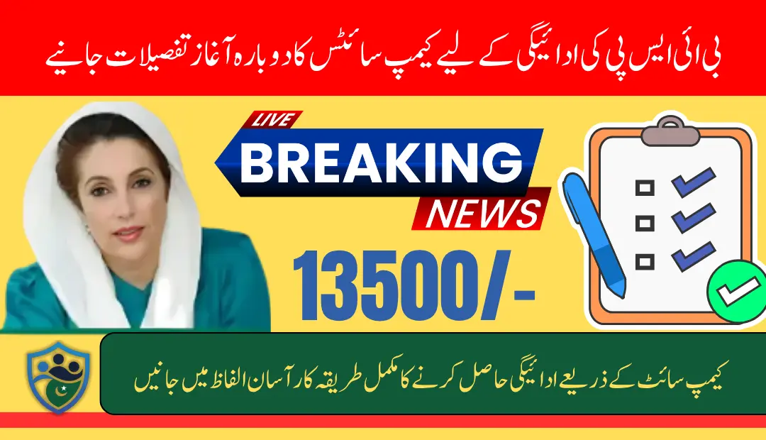 BISP 13500 Payment Latest Campsite Cluster System Reopen & District Schedule