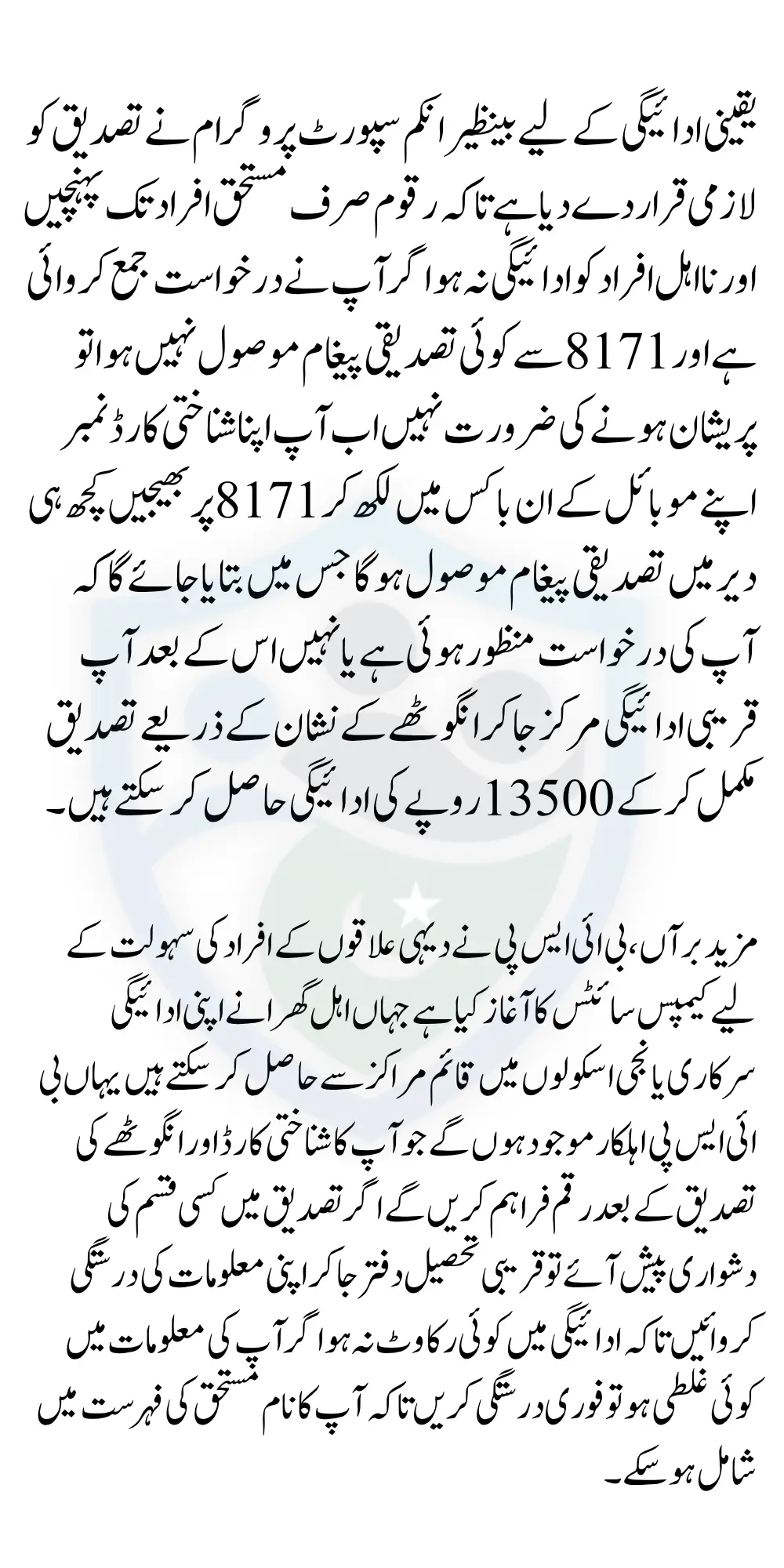 BISP 8171 July 2025 Payment Status Offline Tracking System Reopen For Unverified People