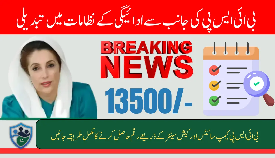 BISP Payments Receiving Methods Change Now Know Full Details With New Method