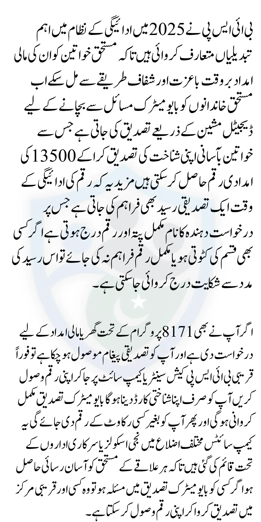 BISP Payments Receiving Methods Change Now Know Full Details With New Method