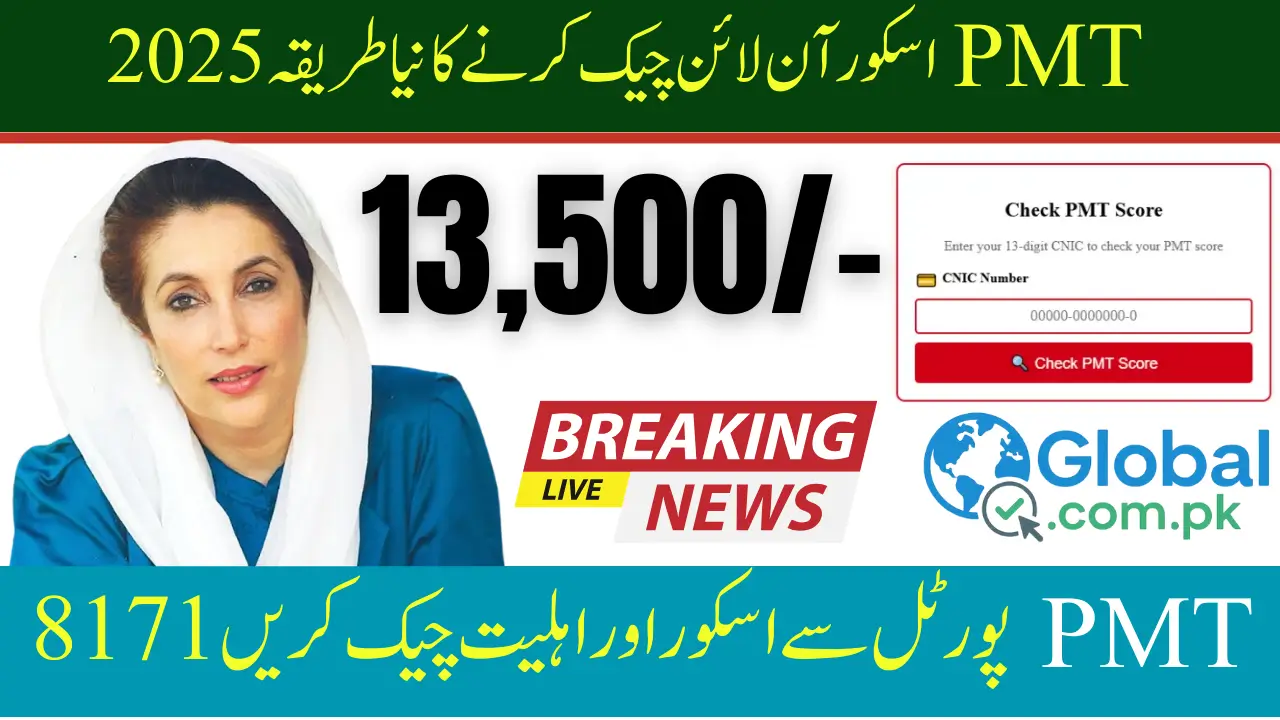 How to Check PMT Score Online by CNIC Step by Step Complete Guide