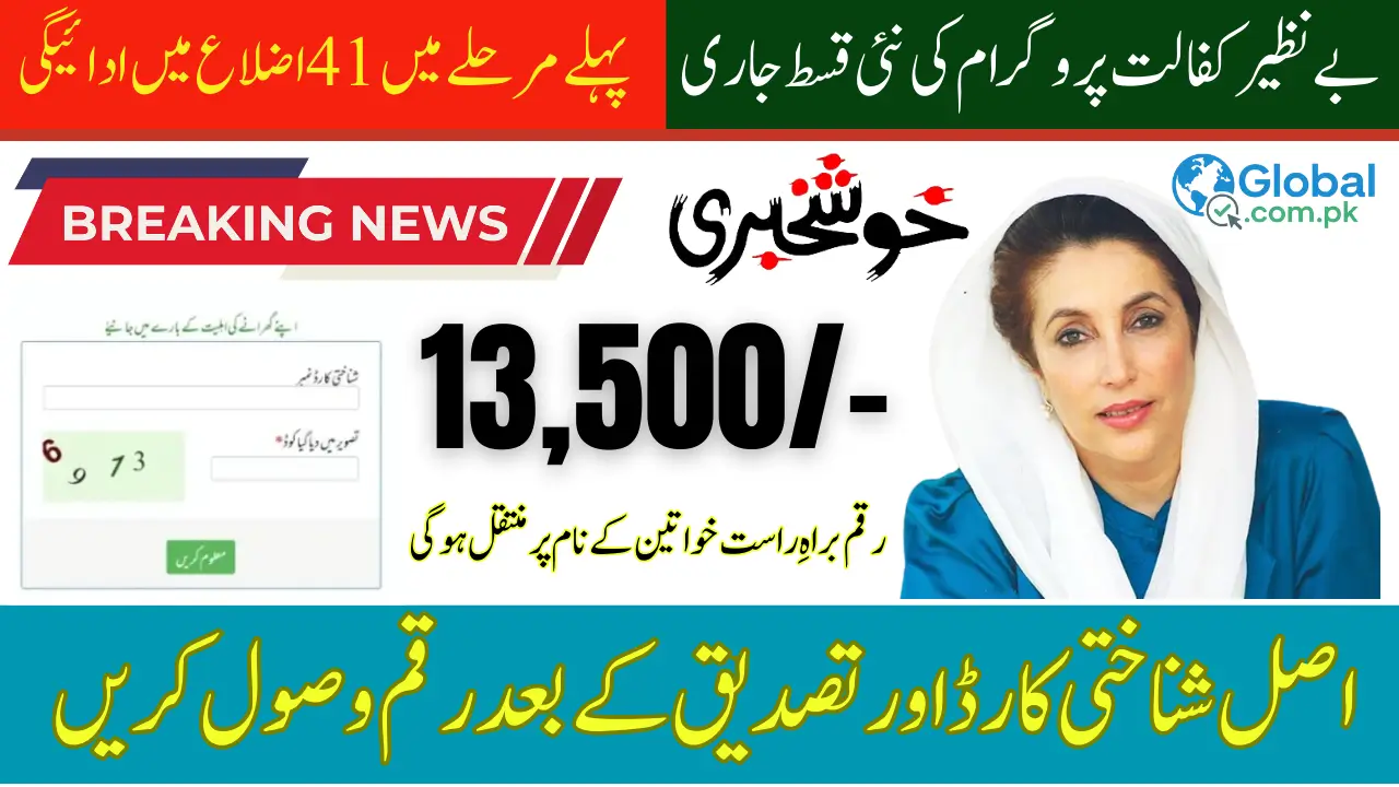 BISP 8171 August September 2025 Payment Step-by-Step Guide to Collect 13500