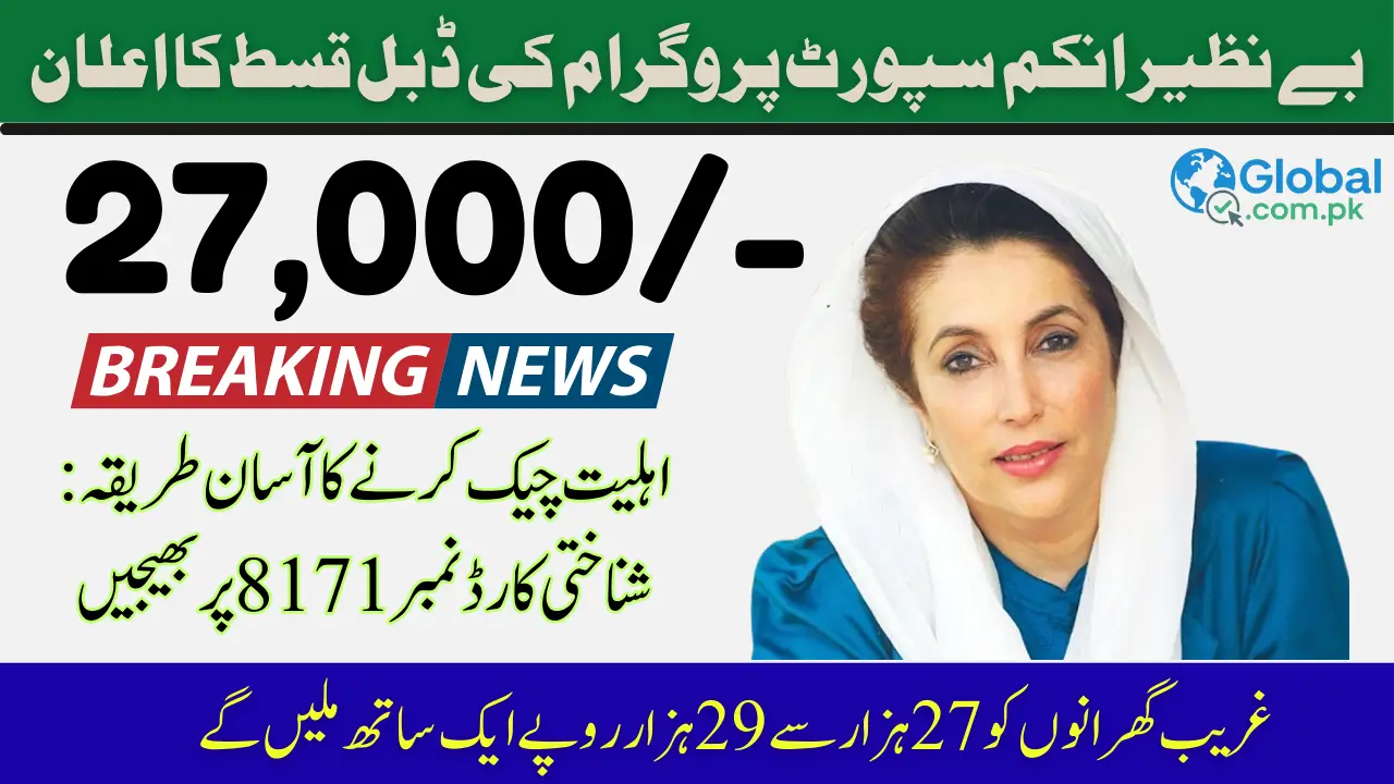 BISP Double Payment 2025 Full Guide for Beneficiaries
