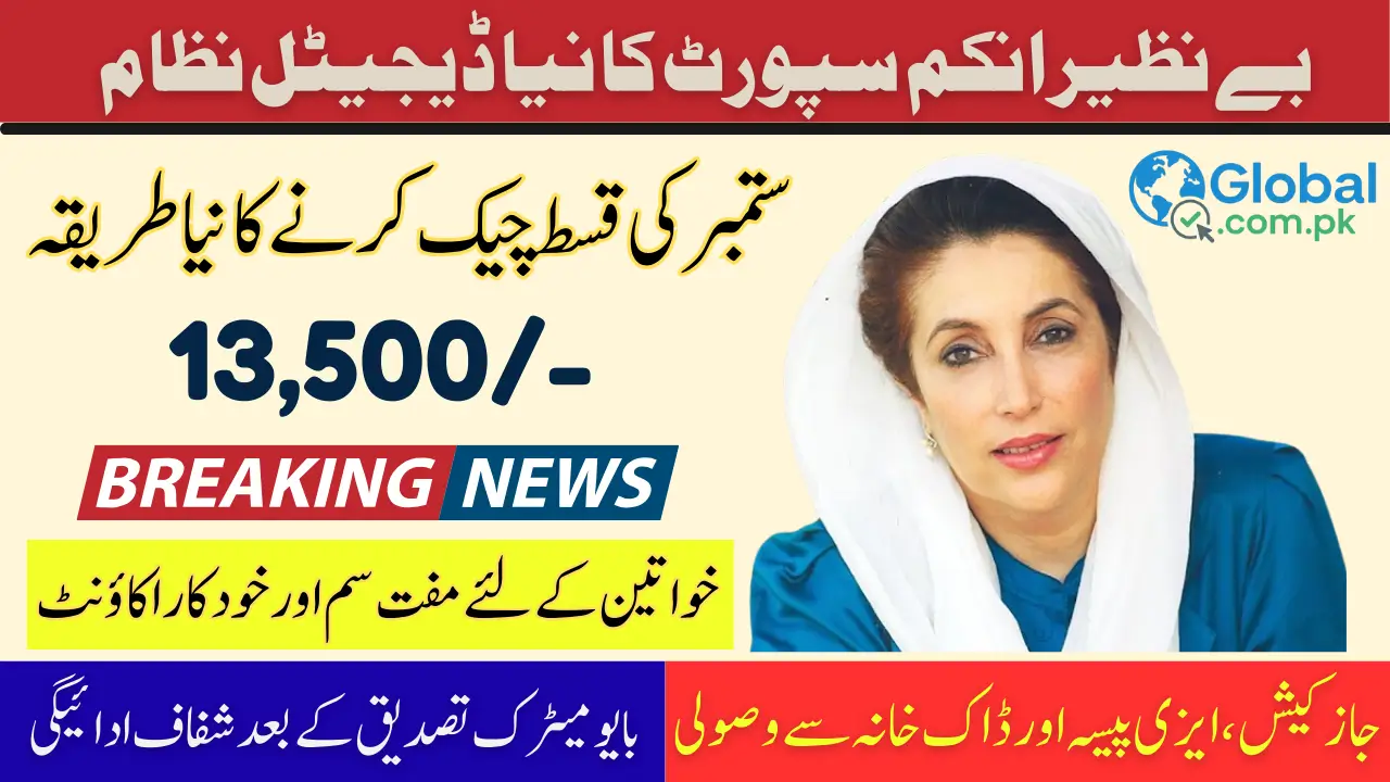 Benazir Income Support Programme September 2025 Payment Schedule