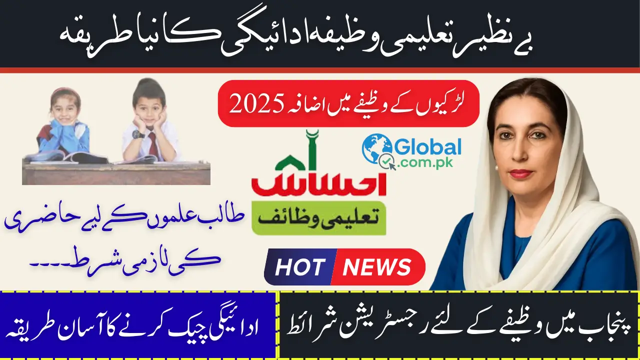 BISP Taleemi Wazaif Payment Punjab Check Eligibility Criteria For Registration