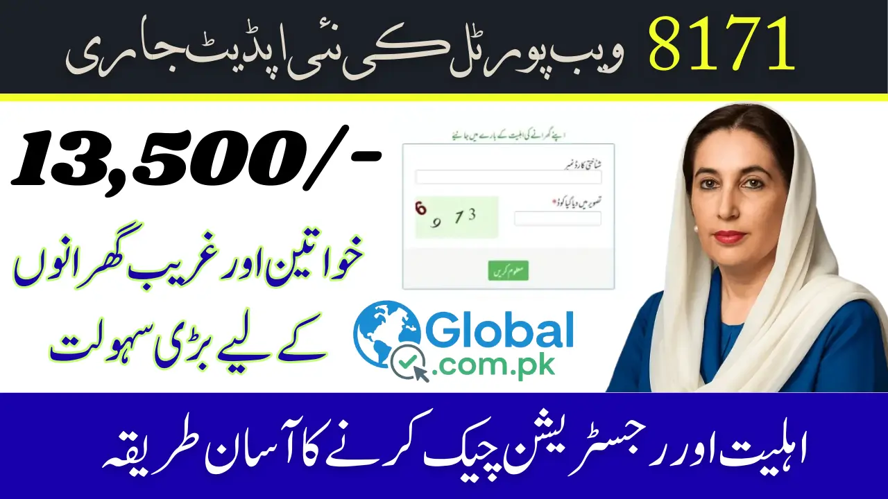 8171 Web Portal September 2025 Update Check Eligibility & Registration Process