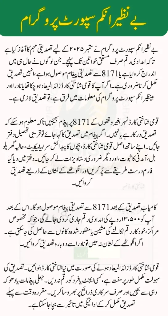 BISP 8171 September 2025 Payment Verification & Check Documents Required for Verification