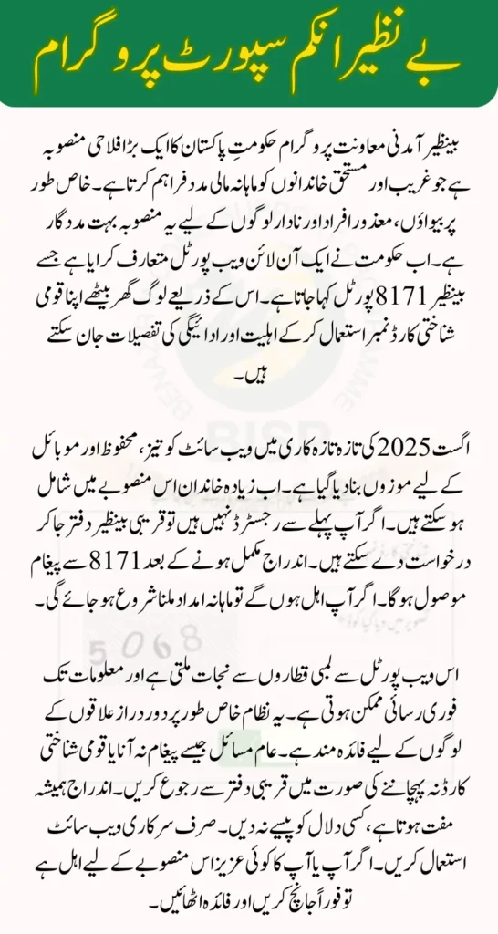 BISP 8171 Web Portal Check Online CNIC August 2025 Update (Step-by-Step Complete Details)