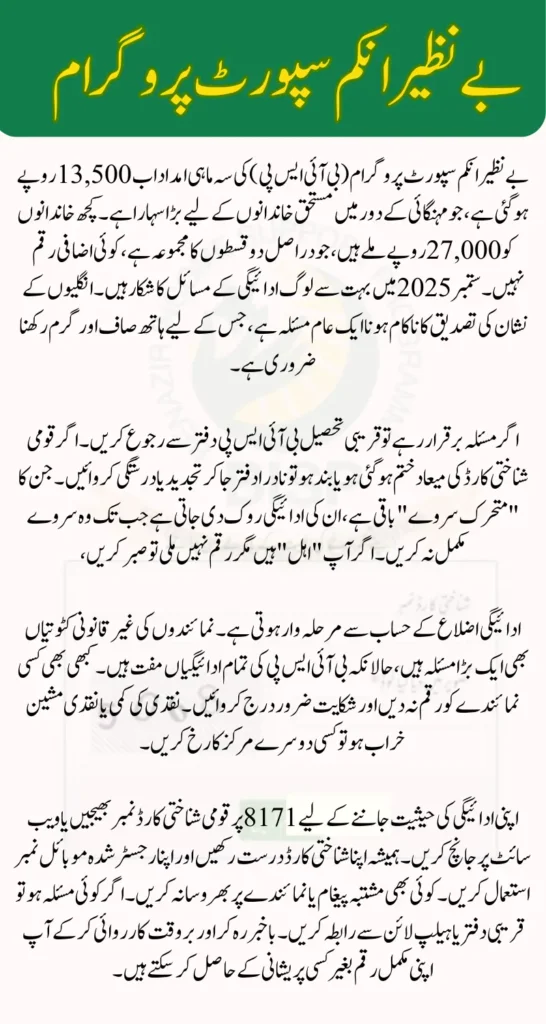 BISP 8171 Payment Problems September 2025 Check Complete Issue Resolve Process