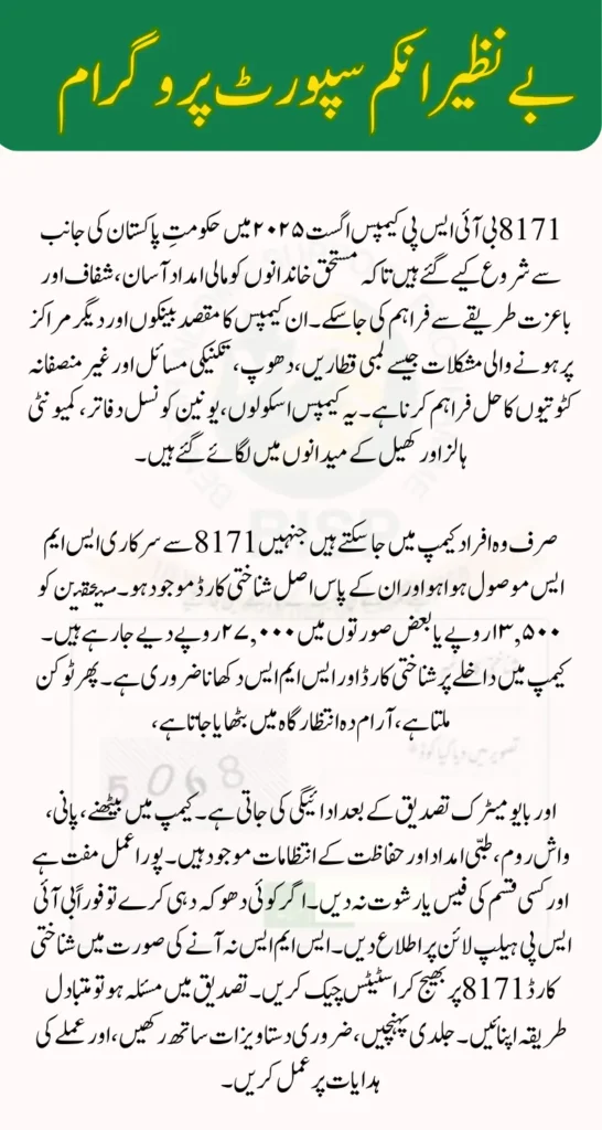 8171 BISP Camp Arrangements August 2025 Latest Update
