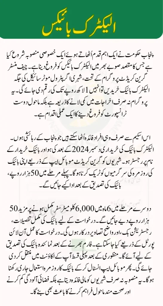 Punjab Electric Bike Incentive Check Eligibility, Required Documents & Application Process