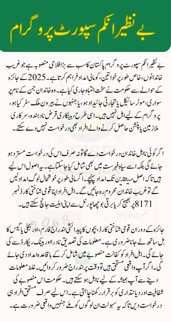 BISP 8171 Eligibility Warning 2025 Don’t Miss Your Survey Deadline