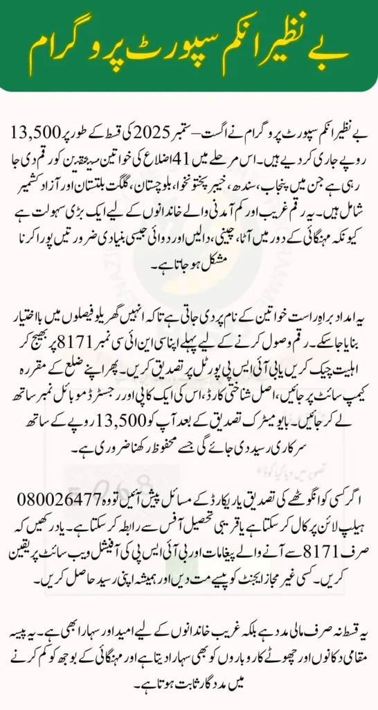BISP 8171 August September 2025 Payment Step-by-Step Guide to Collect 13500