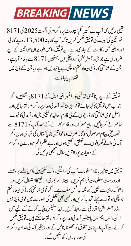 BISP 8171 Women Eligibility Verification August 2025 & Identify Eligible and Ineligible Women for Rs. 13,500