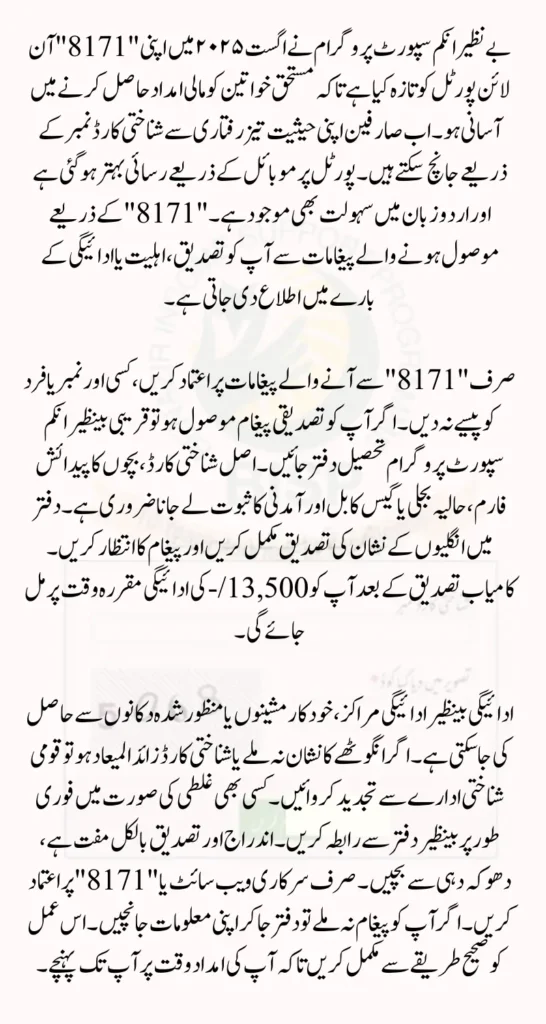 BISP 8171 Alerts Web Portal Update August 2025 & Check Document Verification Process