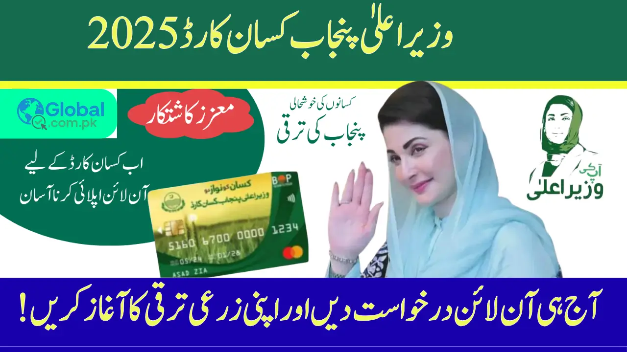 CM Punjab Kisan Card 2025 Check Complete Eligibility Criteria