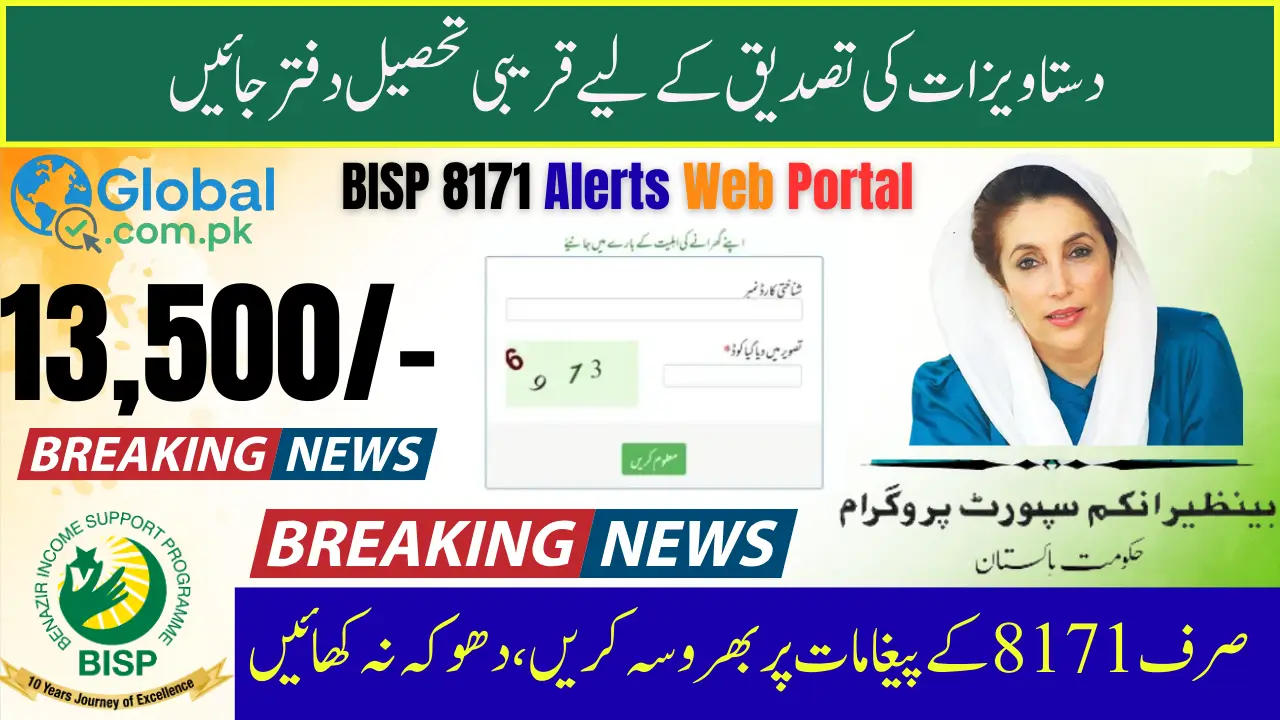 BISP 8171 Alerts Web Portal Update August 2025 & Check Document Verification Process