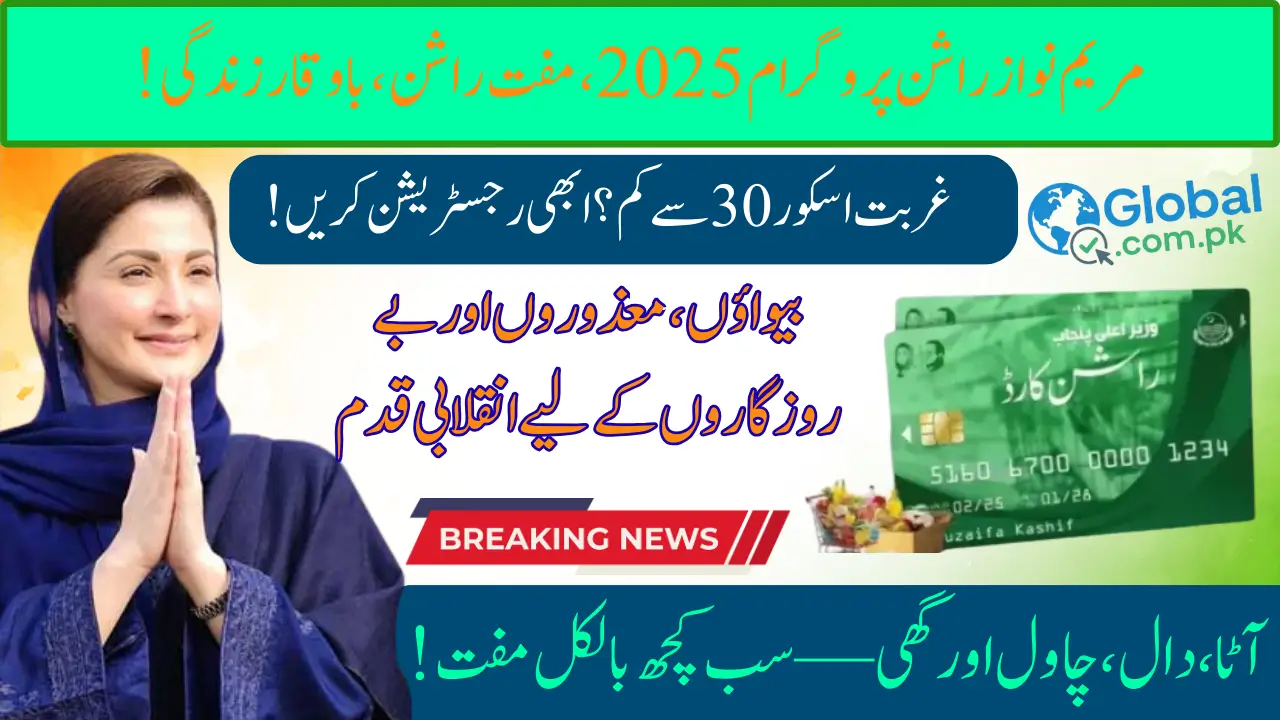 Maryam Nawaz Rashan Program 2025 Eligibility Check Complete Registration Procedure