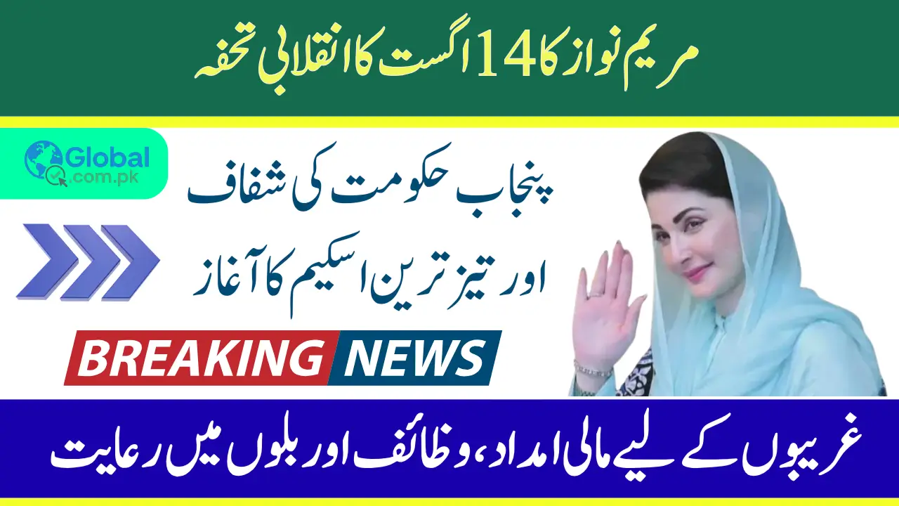 Maryam Nawaz 14 August Scheme 2025 Check Latest Update