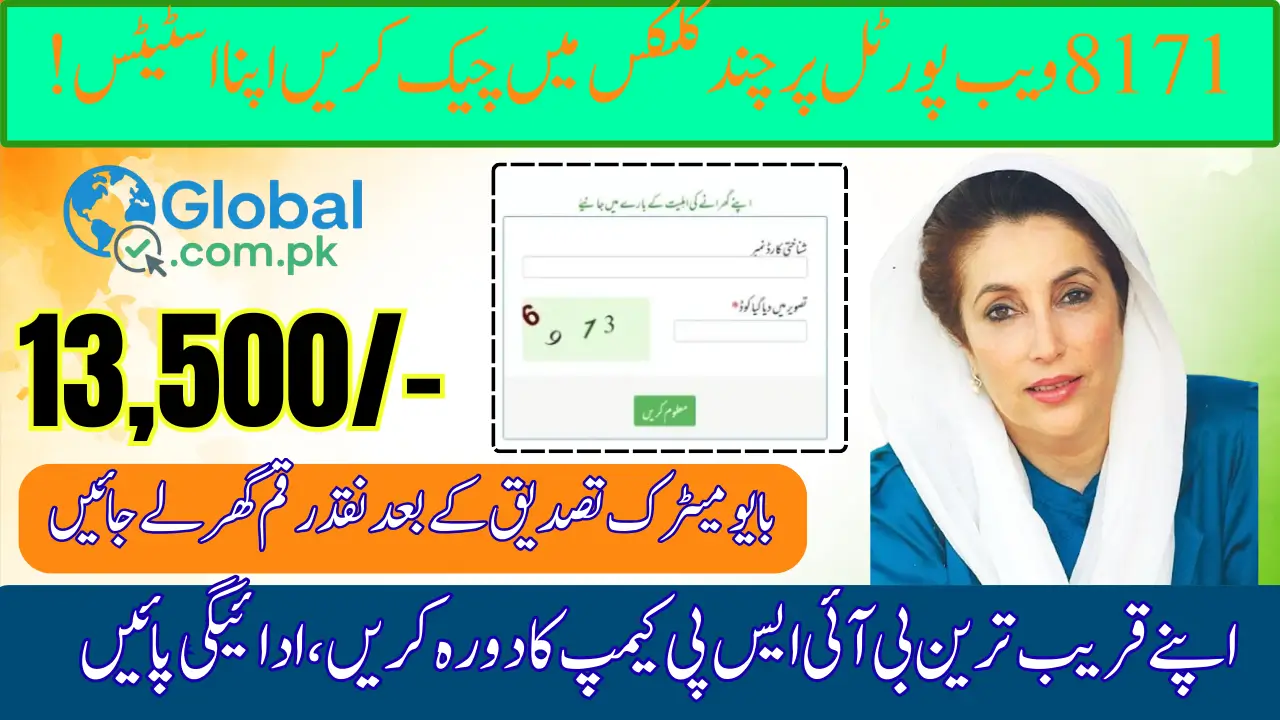 BISP 8171 Web Portal Eligibility & Check Payment Rs. 13,500 (August–September 2025)