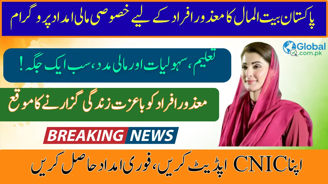 Pakistan Bait-ul-Mal Eligibility Criteria for Differently Abled Persons | Complete Details