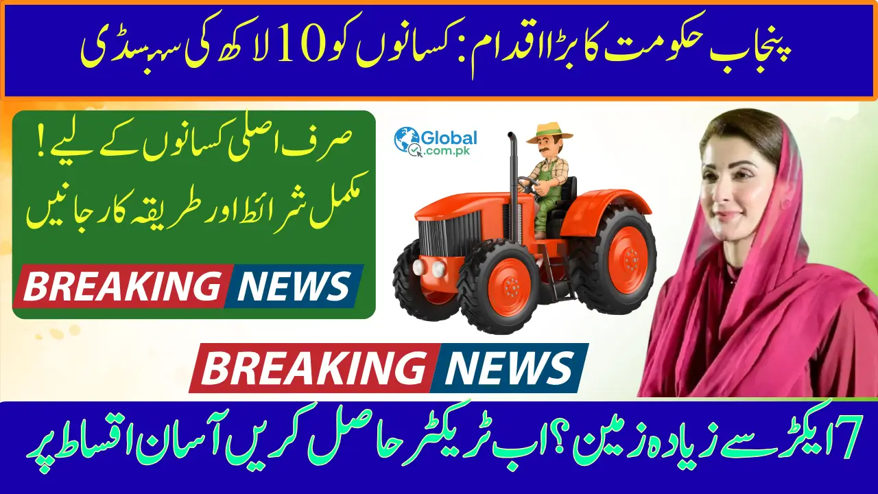 Green Tractor Scheme Phase 2 Check Eligibility Criteria & Required Documents