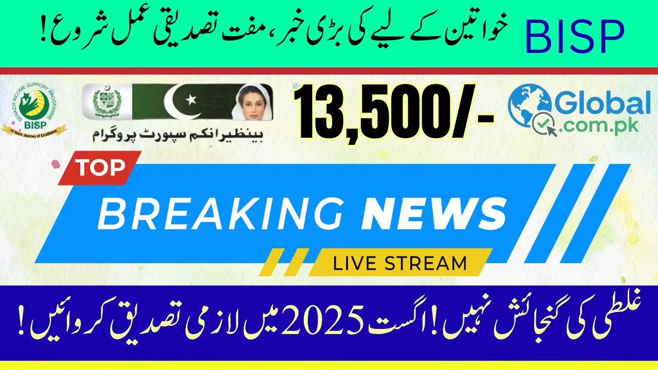 BISP 8171 August 2025 Document Verification & Check Eligibility Criteria Details