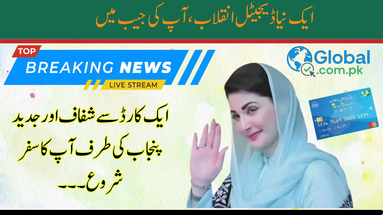 CM Punjab Launches T-Cash Card 2025 Check Eligibility Details