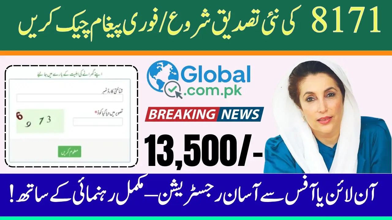 BISP 8171 September 2025 Payment Verification & Check Documents Required for Verification