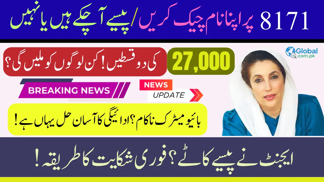 BISP 8171 Payment Problems September 2025 Check Complete Issue Resolve Process