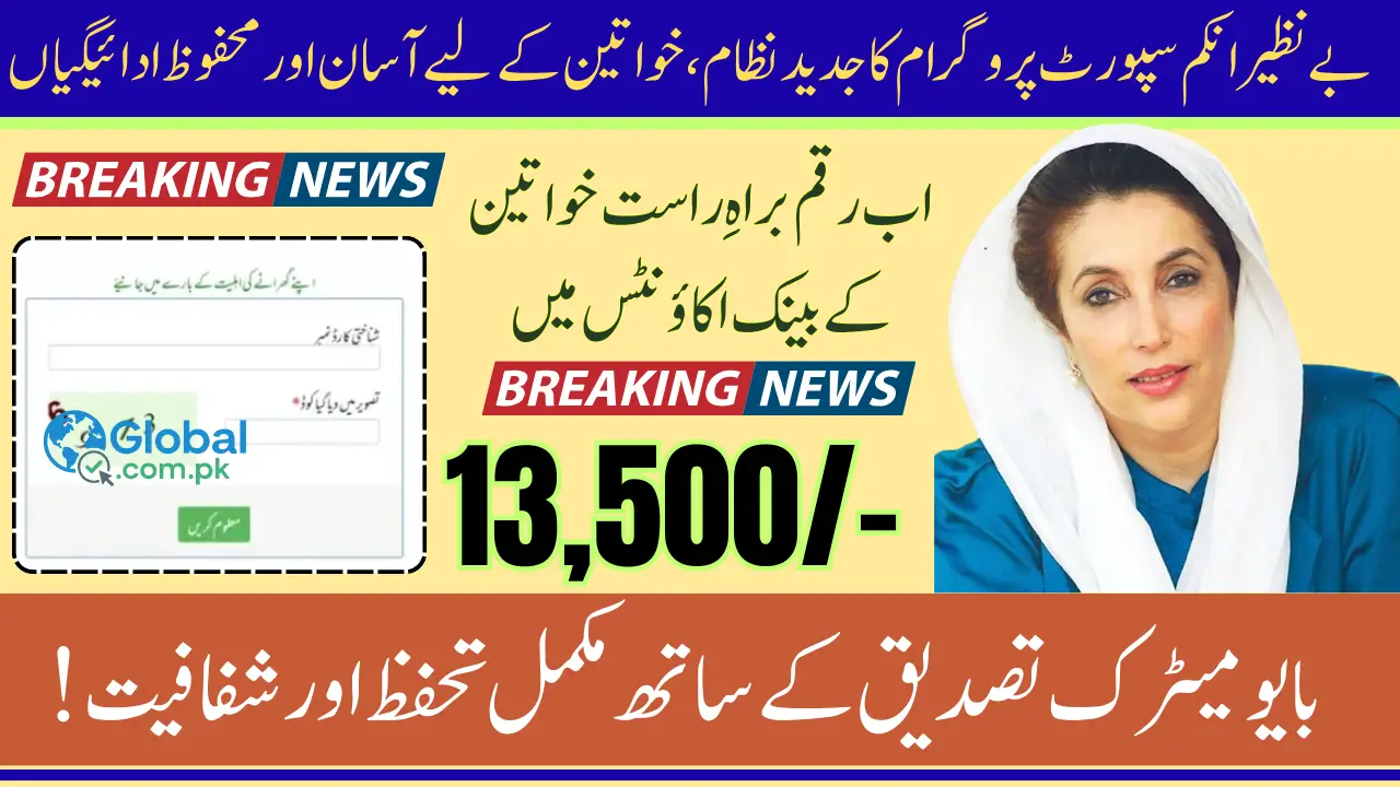 BISP September 2025 Update Registration and Step-by-Step Eligibility & Verification Process