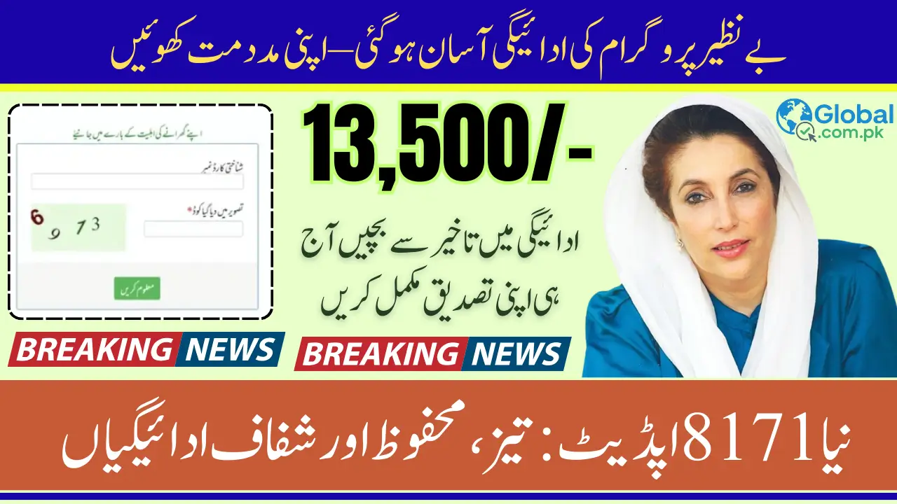 BISP 8171 Payment Verification Process Check New August 2025 Update